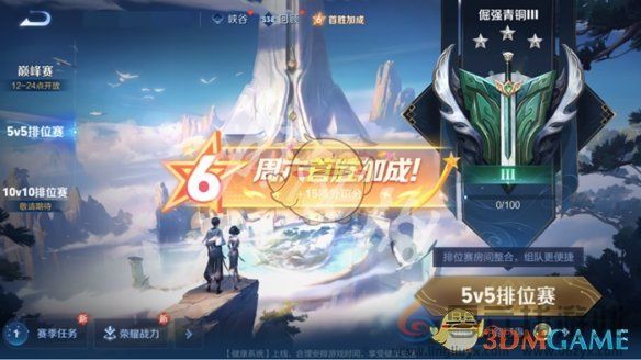 王者荣耀超级星期六玩法及特权介绍(图1) 王者荣耀超级星期六玩法及特权介绍(图1)