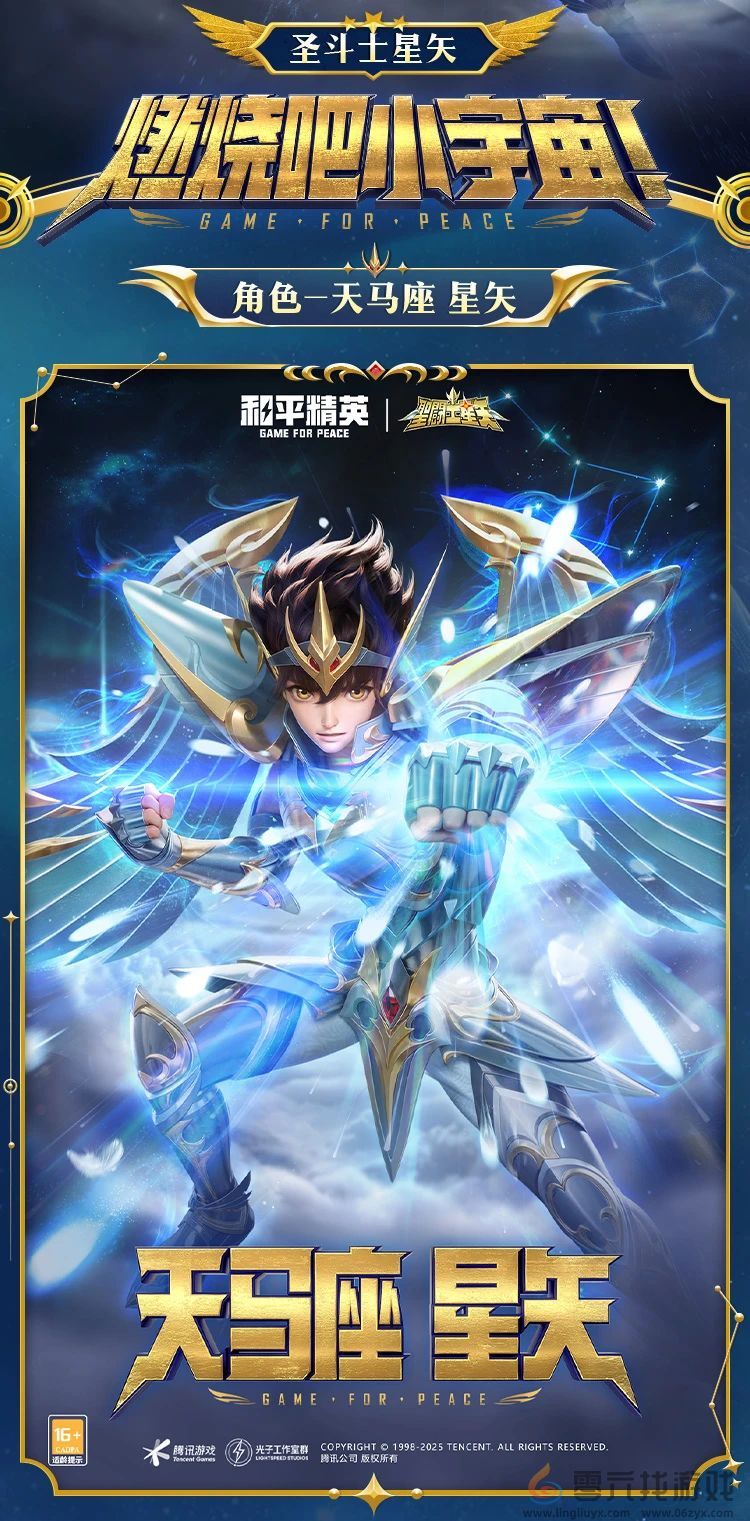 和平精英新套装“圣斗士星矢”图鉴(图1)