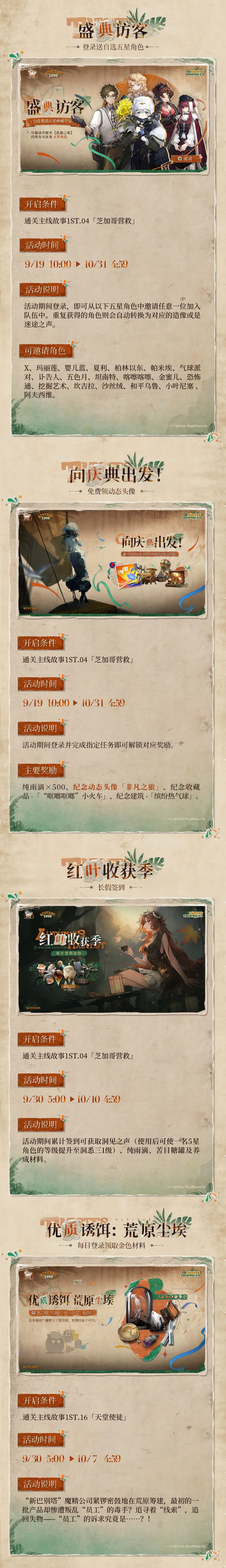 重返未来19992.2版本什么时候上线(图2)