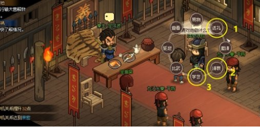 大侠立志传风卷残云式获取方法(图3)